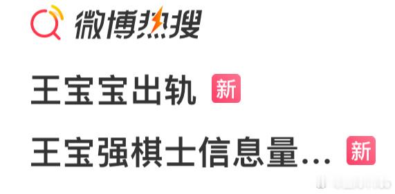 王宝宝出轨[笑cry][笑cry][笑cry]你这样让人家王宝强怎么办 ​​​