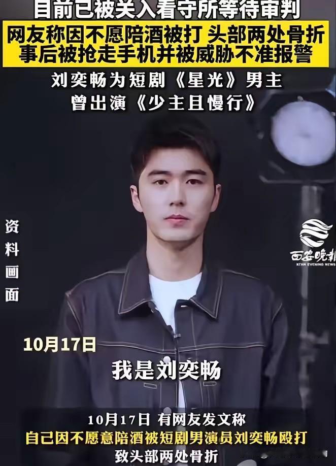 不敢想象刘奕畅这种小演员平时有多嚣张
就因为不陪他喝酒就直接拿酒瓶子把人头给打了