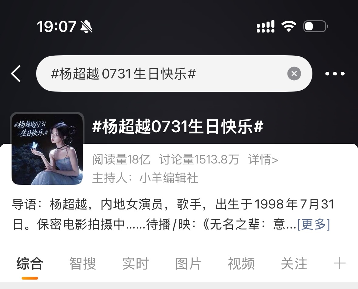 杨超越  omg好美！！！所有人点进杨超越0731生日快乐 话题头像欣赏