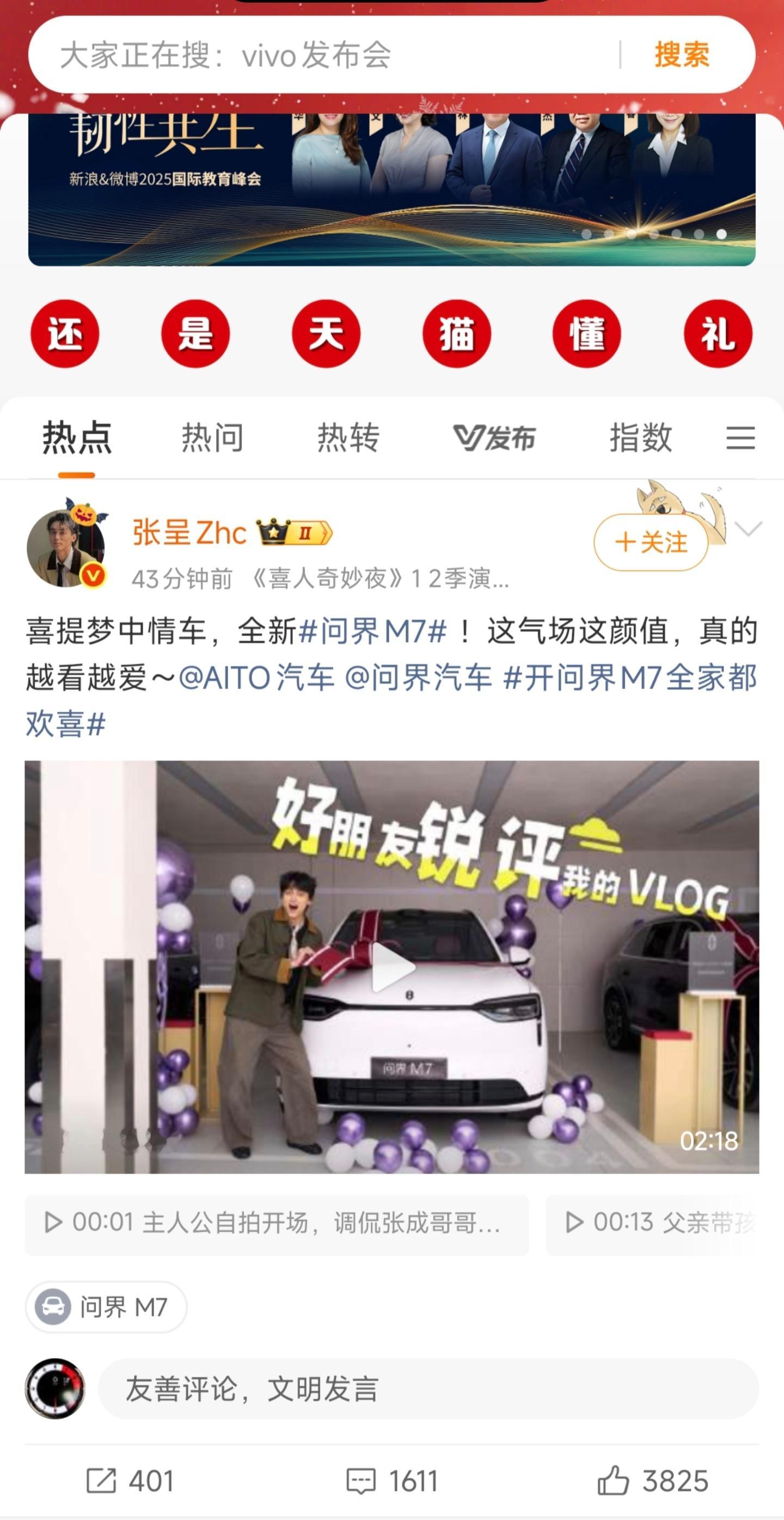 刷会儿微博，看见各路明星艺人都在提「鸿蒙智能汽车技术生态联盟」的车，真是太火爆了
