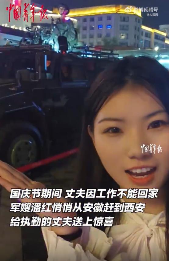 “太感动了！”近日报道，安徽一妻子得知丈夫国庆不回家，就坐车去西安看他。谁料，丈