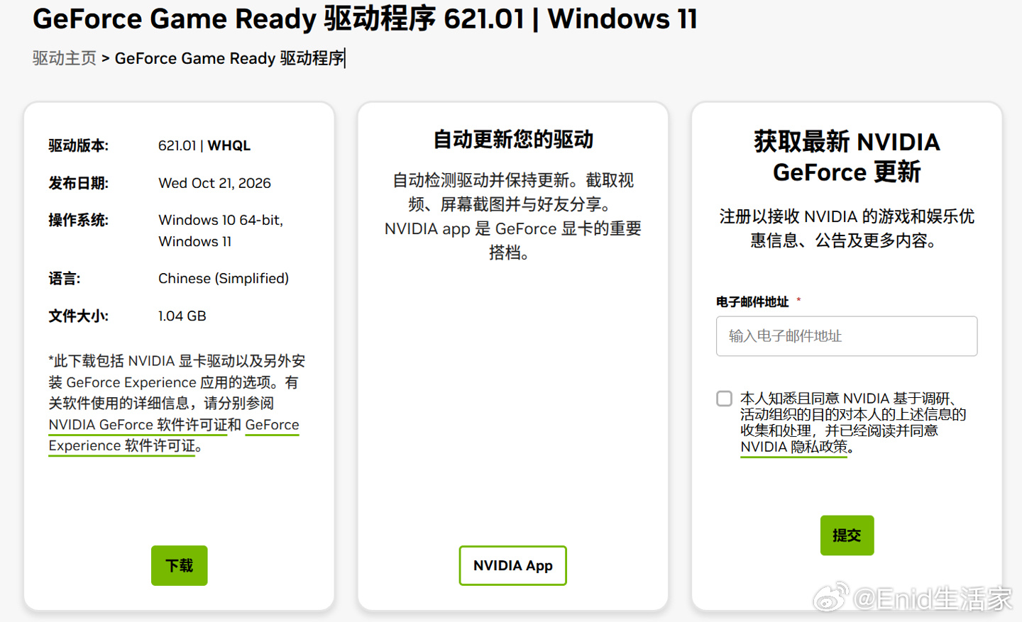 NVIDIA GeForce Game Ready 驱动 621.01 今日正式