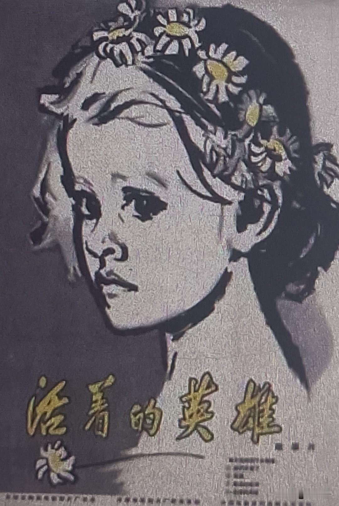 中国翻译的外国影片回顾之第1408部，<活着的英雄>
1960年苏联立陶宛电影制