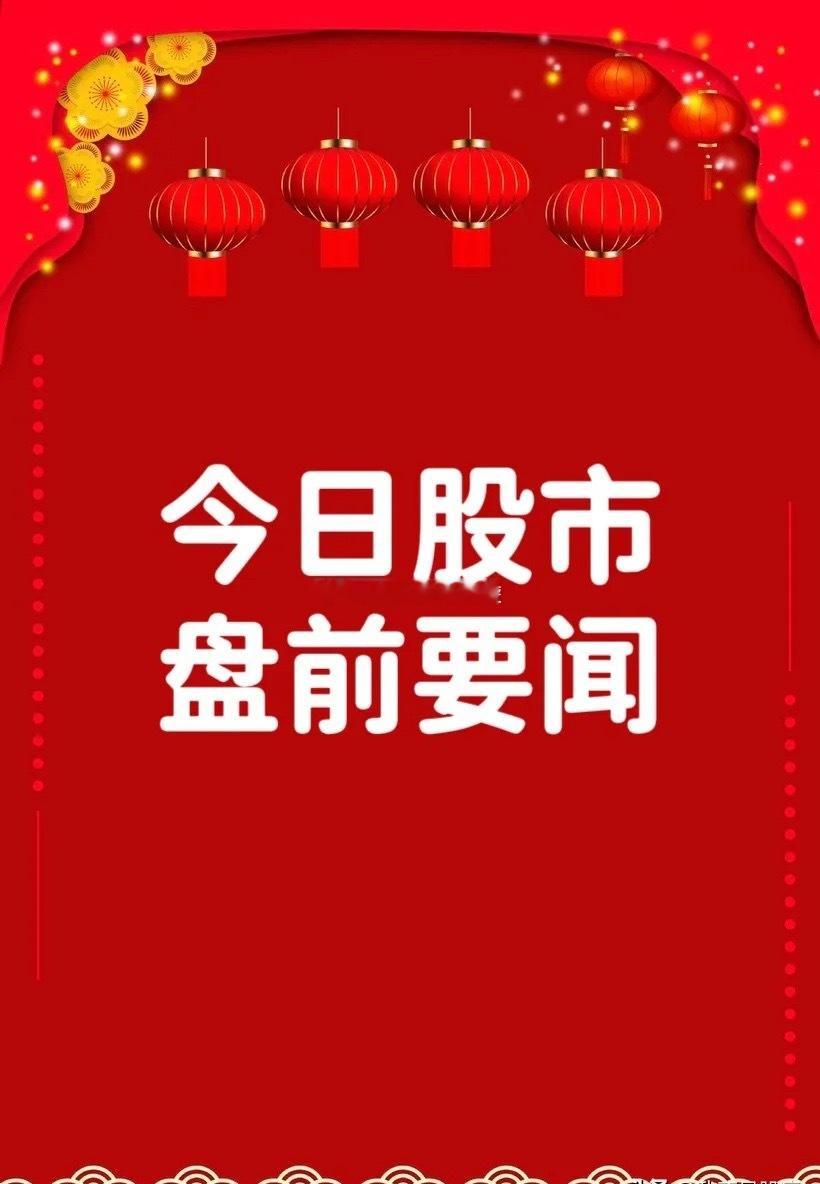 8月4日早间要闻一、个股公告远东股份：7月子公司中标/签约千万元以上合同订单合计