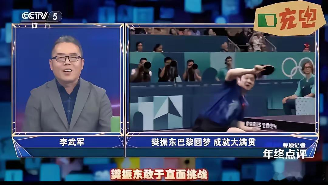 央视体育总台2024年年终点评!在长达四分钟的总结视频中，东哥就占了2分多钟。国