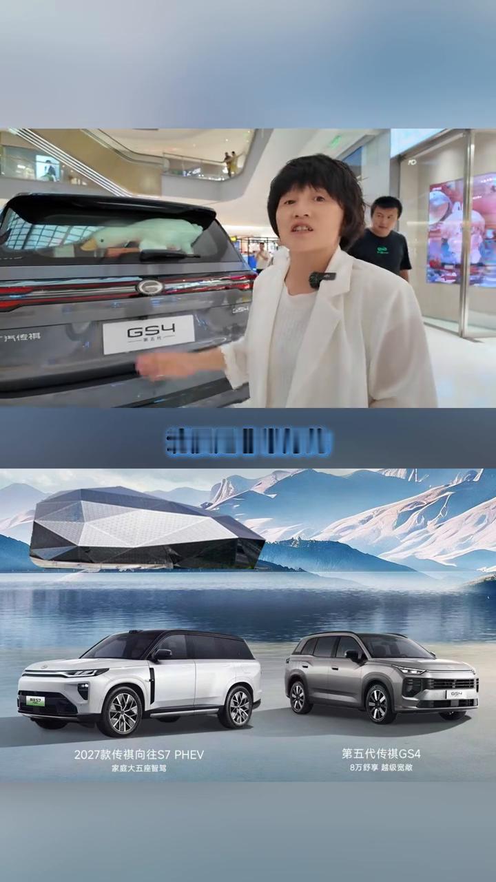 2027款传祺向往S7PHEV&第五代传祺GS4双车上市沈阳站。
边逛商场边看车