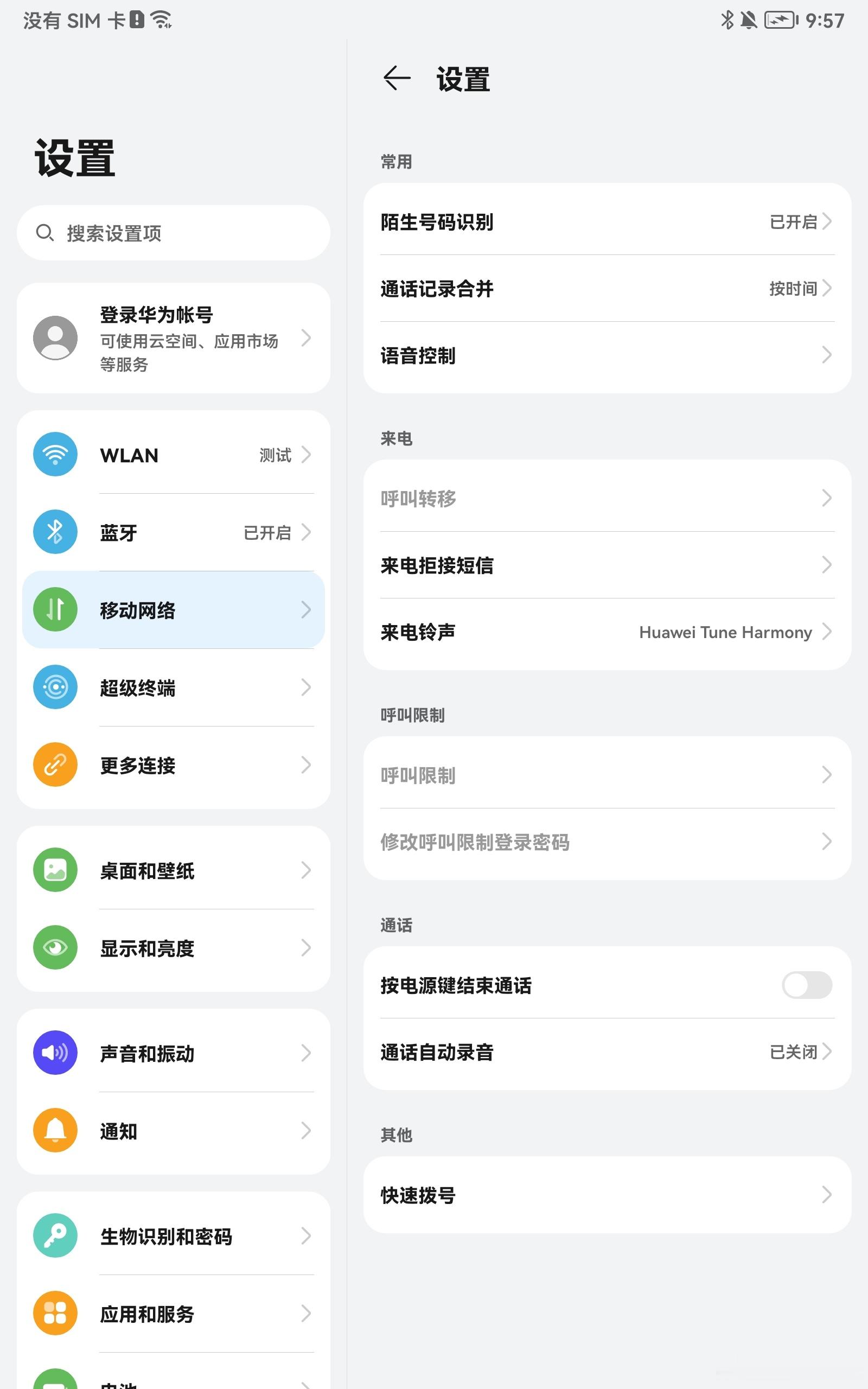 一大早就收到了华为的小平板，或者说大手机，没想到这玩意居然能插卡打电话，尺寸勉强
