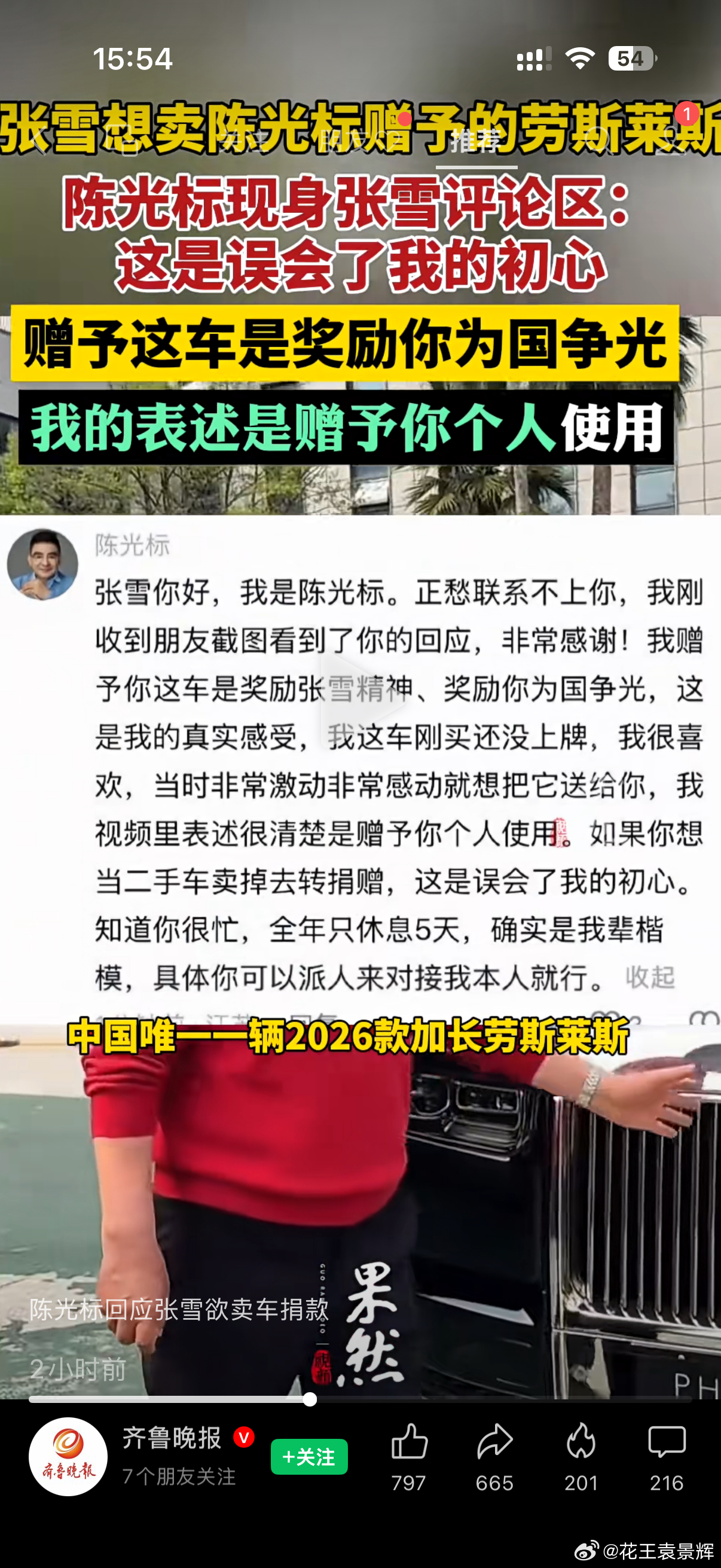陈光标改口称支持张雪卖车捐款等你联系我哈哈哈哈哈，陈总玩流量有一手的