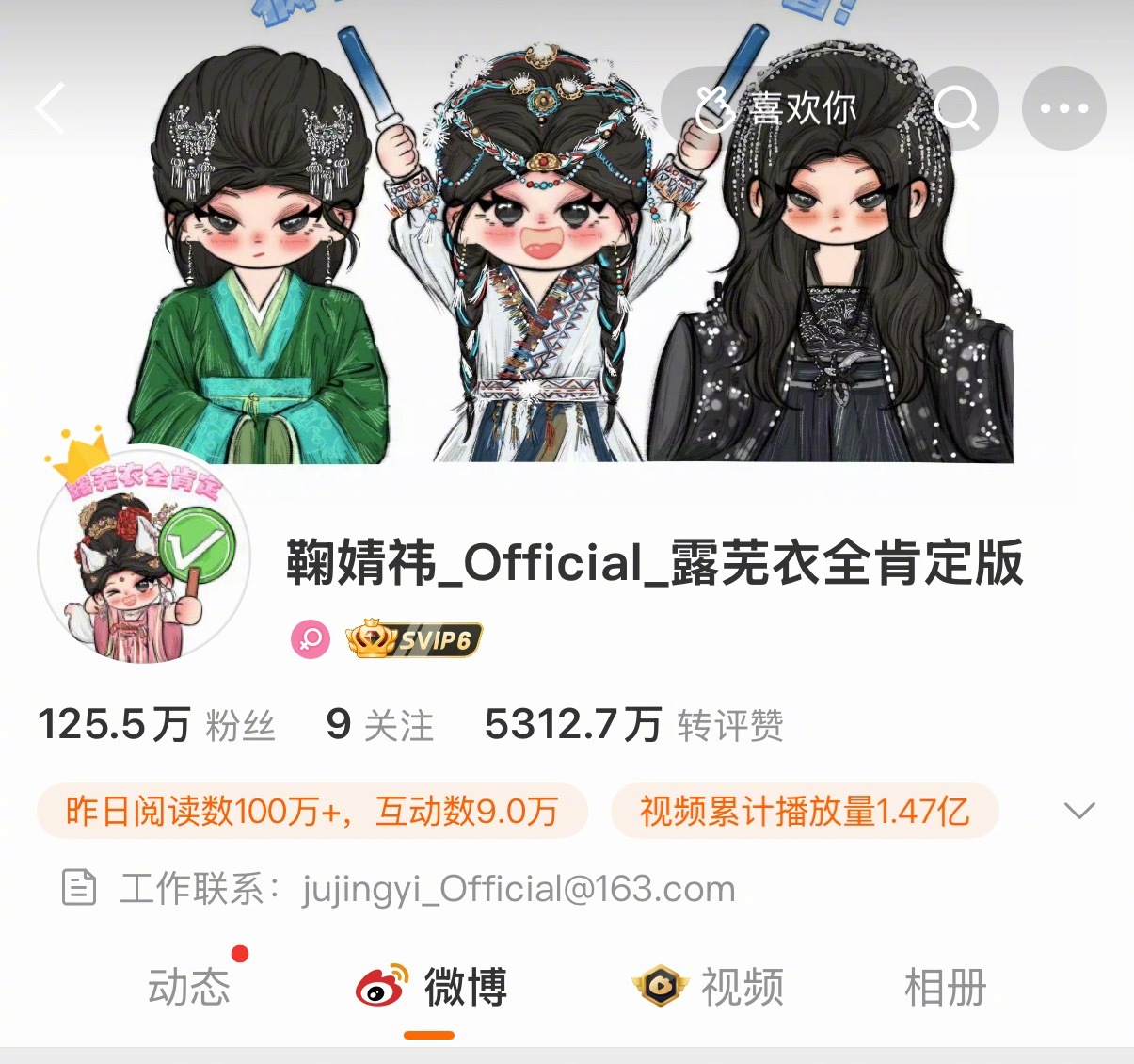 鞠婧祎工作室好爱鞠婧祎，现在官微已改名露芜衣全肯定版！ 鞠婧祎工作室改名字了