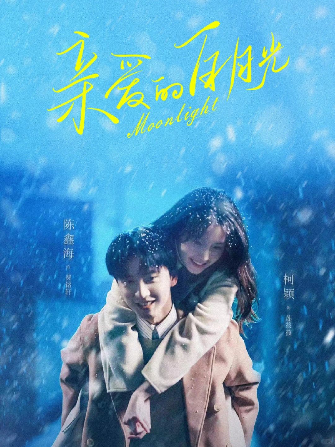 🆘妈耶‼️陈鑫海❌柯颖‼️虚颜姐妹花二搭🔥