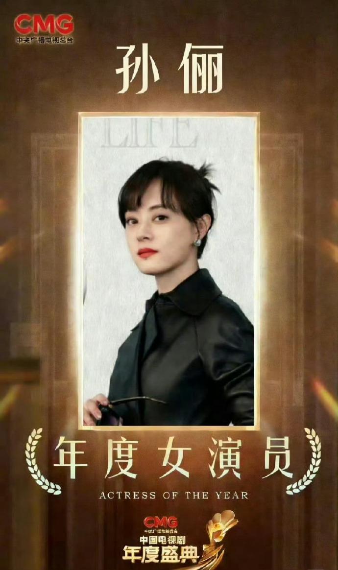 第四届CMG年度女演员，杨幂宁绣绣，孙俪胡曼黎，两位总台视后拥抱，属于好演员的惺