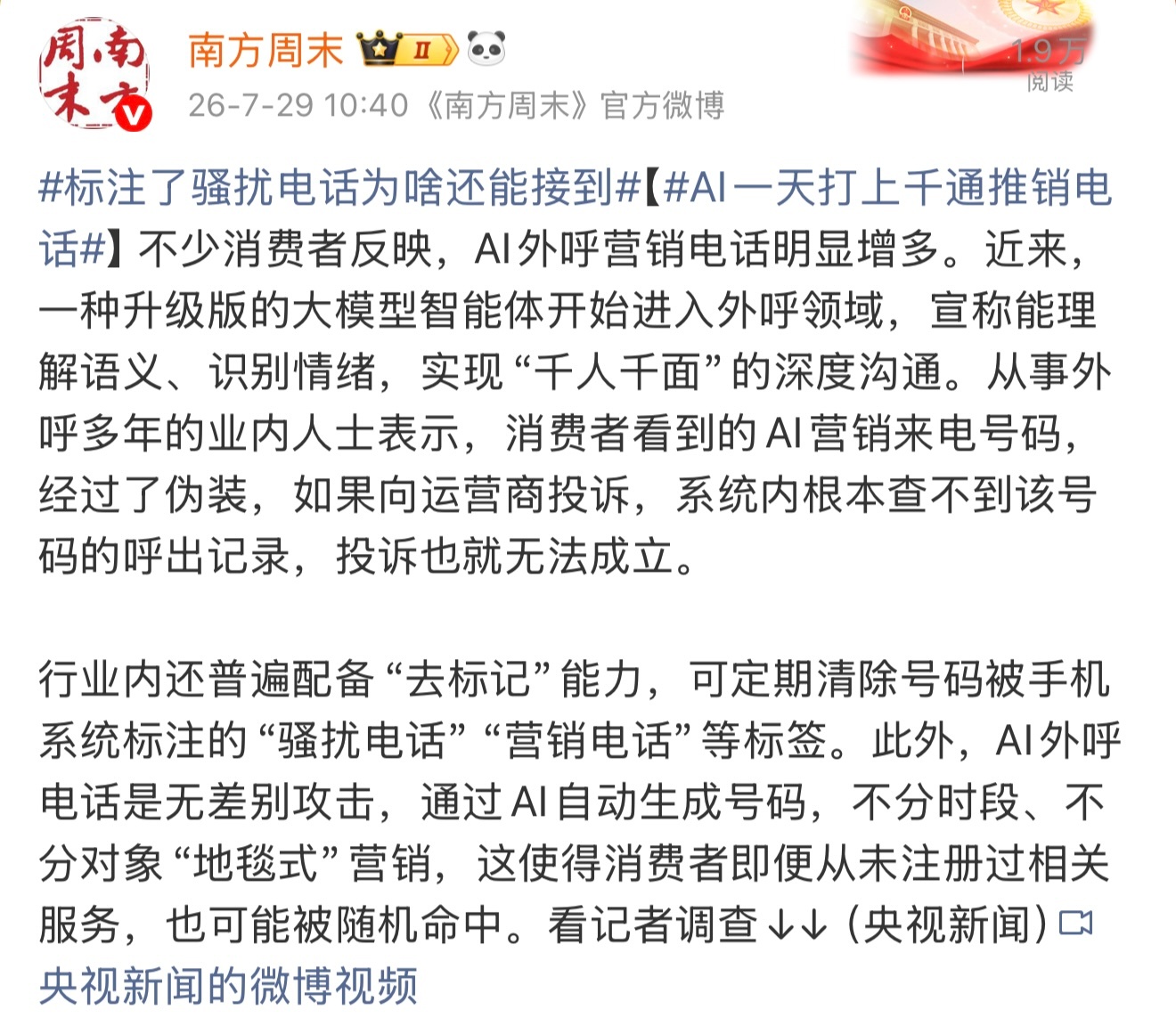 AI一天打上千通推销电话 也确实挺烦的。 现在都不敢接陌生电话了。这个你怎么看？