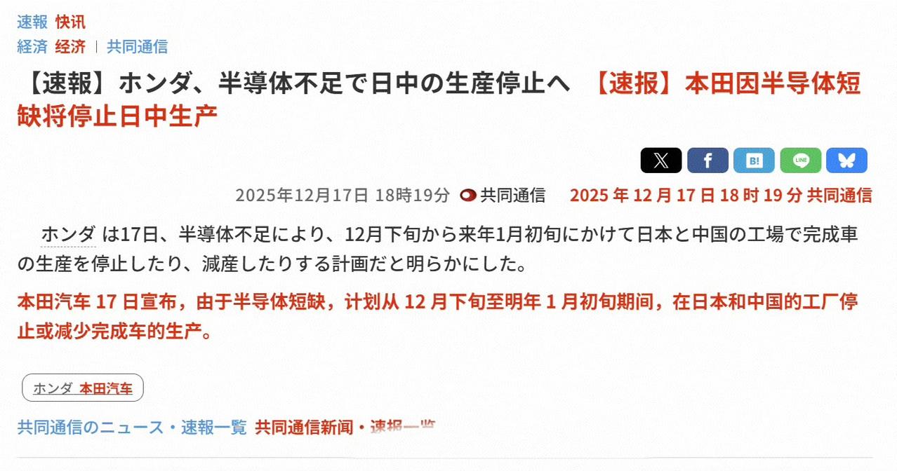 据日本共同社报道：本田汽车 17 日宣布，由于半导体短缺，计划从 12 月下旬至