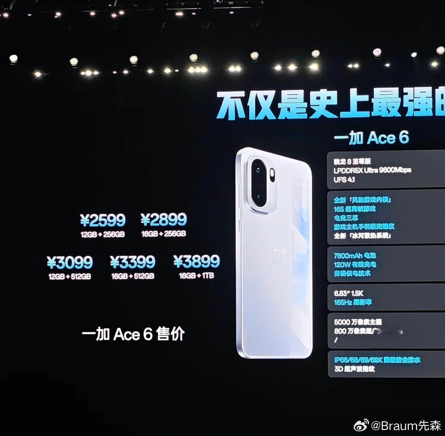 一加Ace6价格，2599起。 ​​​