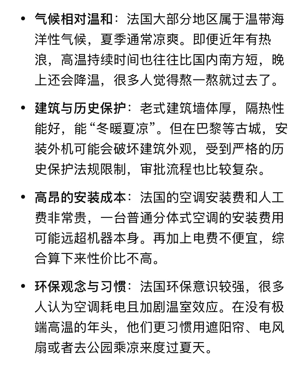 法国这下真坐不住了，紧急下单3万台空调你敢相信吗——法国大部分家庭没有空调，只能
