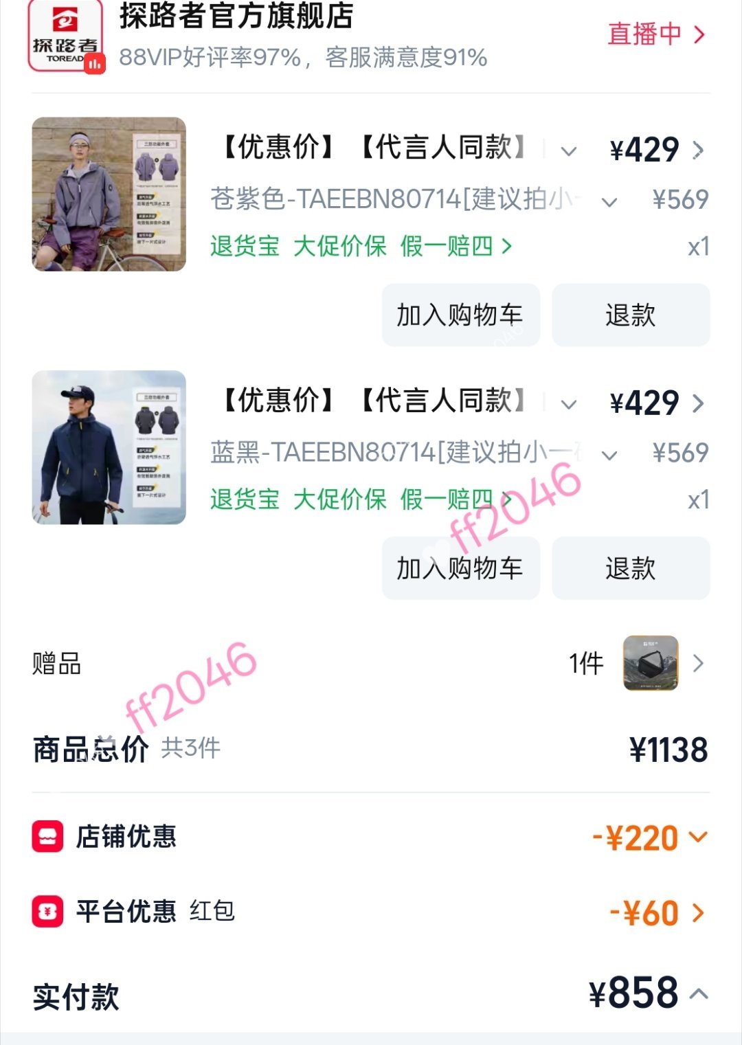 黄景瑜探路者品牌全球代言人黄景瑜支持一下