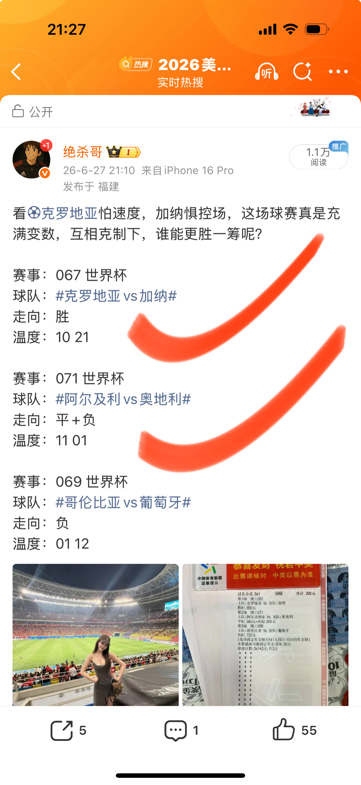 昨天状态不错，2c1顺利✅，收获🌾13120，开心到飞起！就是葡萄牙那场踢得太