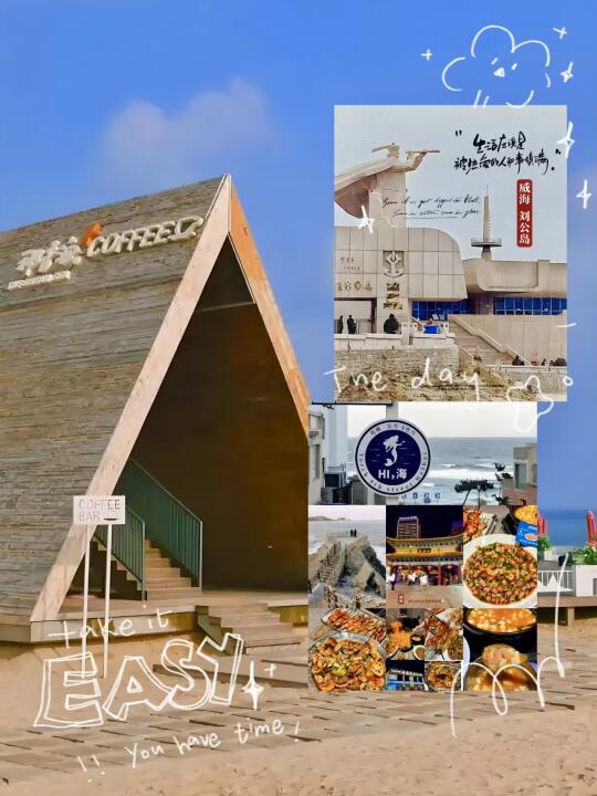 威海旅行超全攻略✨ 收藏这一篇就够了！