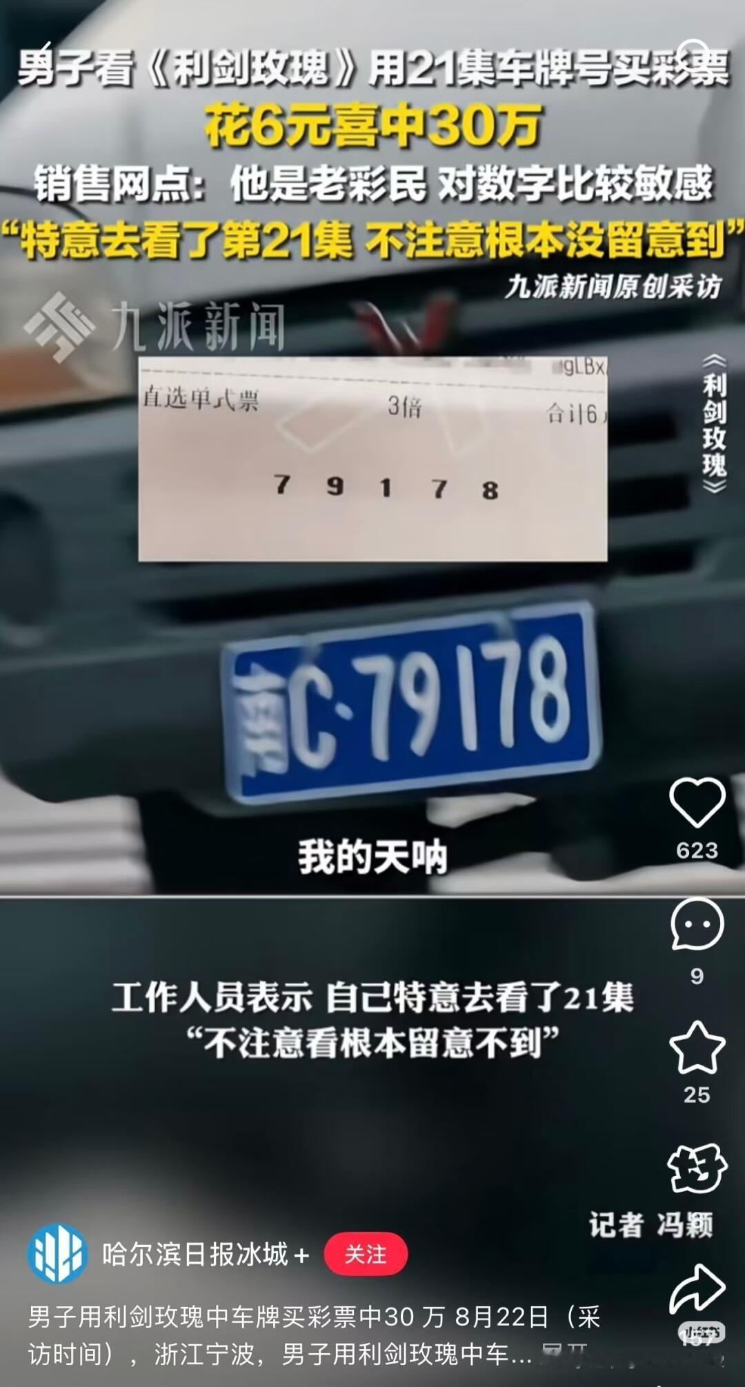 看迪丽热巴利剑玫瑰中奖了[傻眼] ​​​