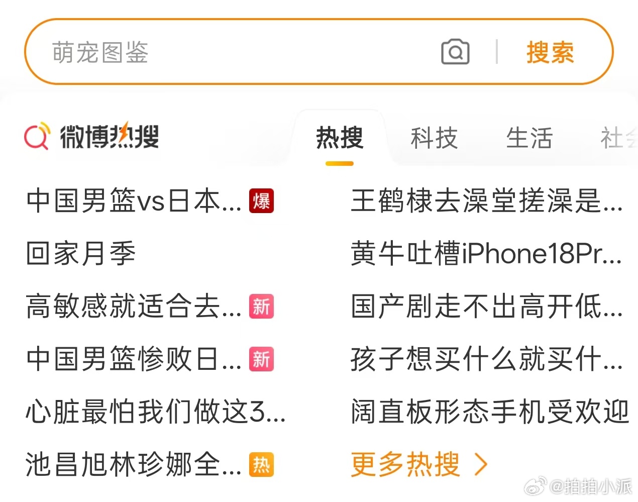 微博热搜榜单更新了 可以直接在外面切换榜单类型[思考] ​​​