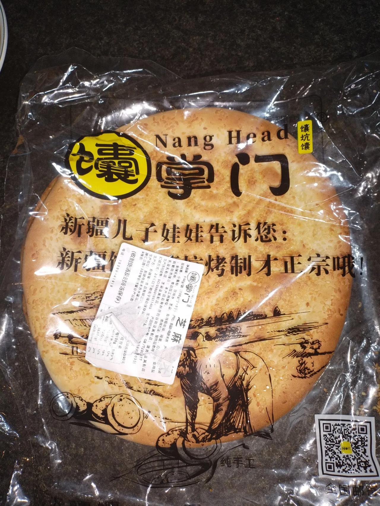 新疆大馕，今天收到的。馕