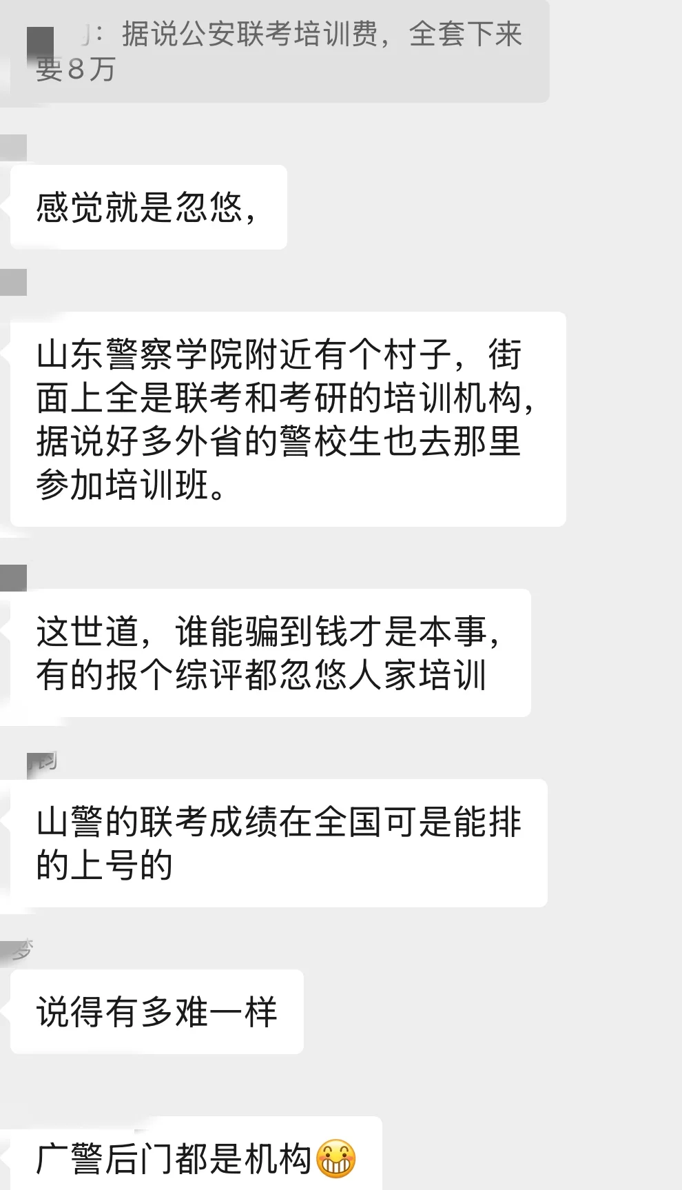 大家知道吗？为什么部分公大学生联考还考不