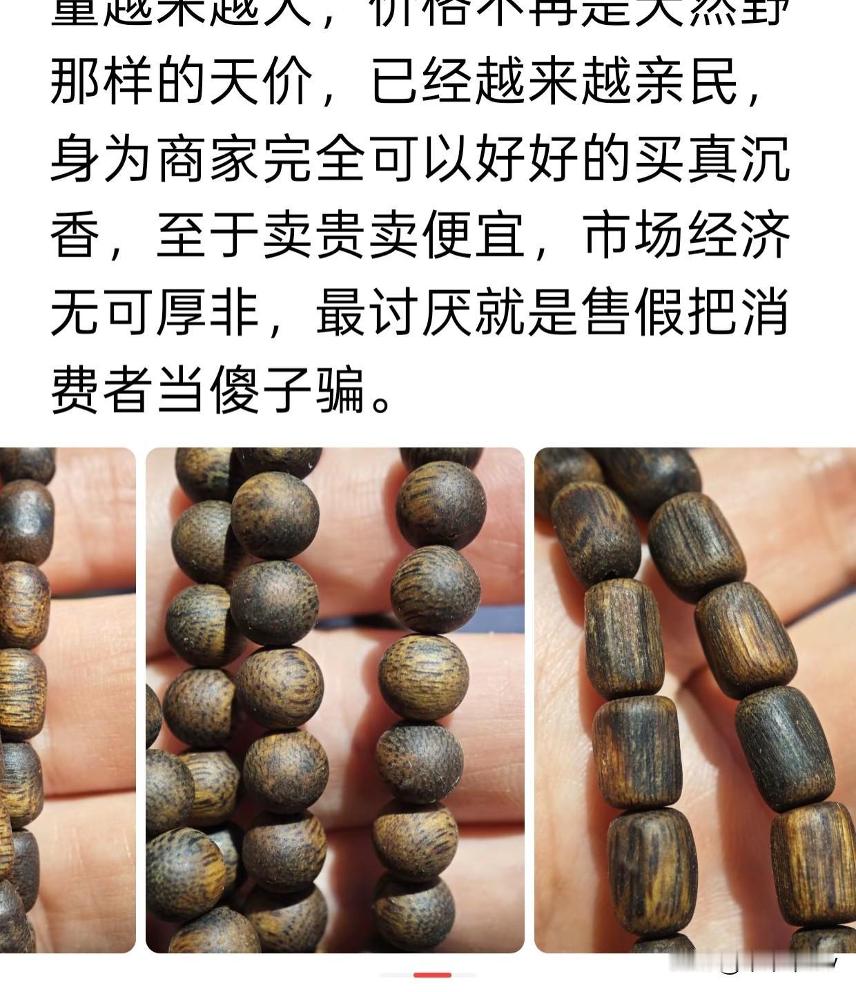 看惯真正的野生沉香，那种玉润的光泽，干爽的手感，再看种植料，真的觉得好恶心。也不