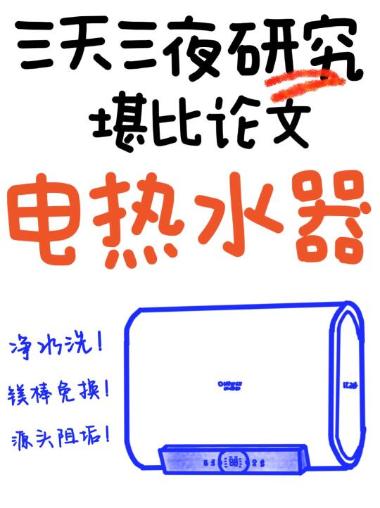 新手攻略🔥汇总30篇热水器推荐家用研究