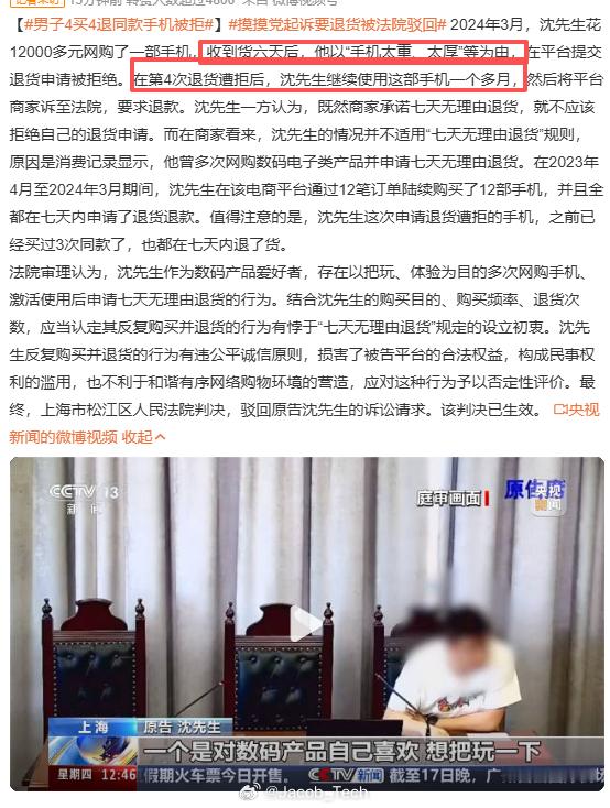 男子4买4退同款手机被拒  啊啊啊啊，好恶心呀！你想试的话去实体店不就好了...