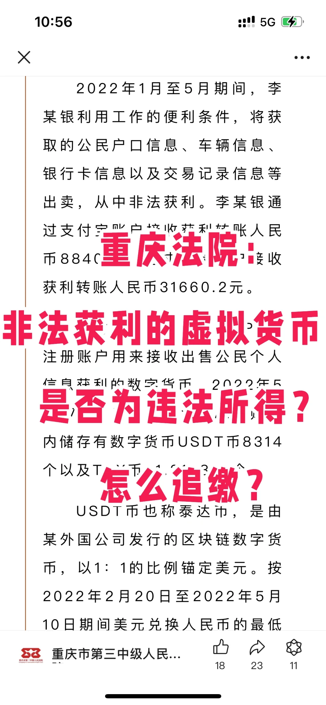 非法获利的虚拟货币，折算人民币定违法所得