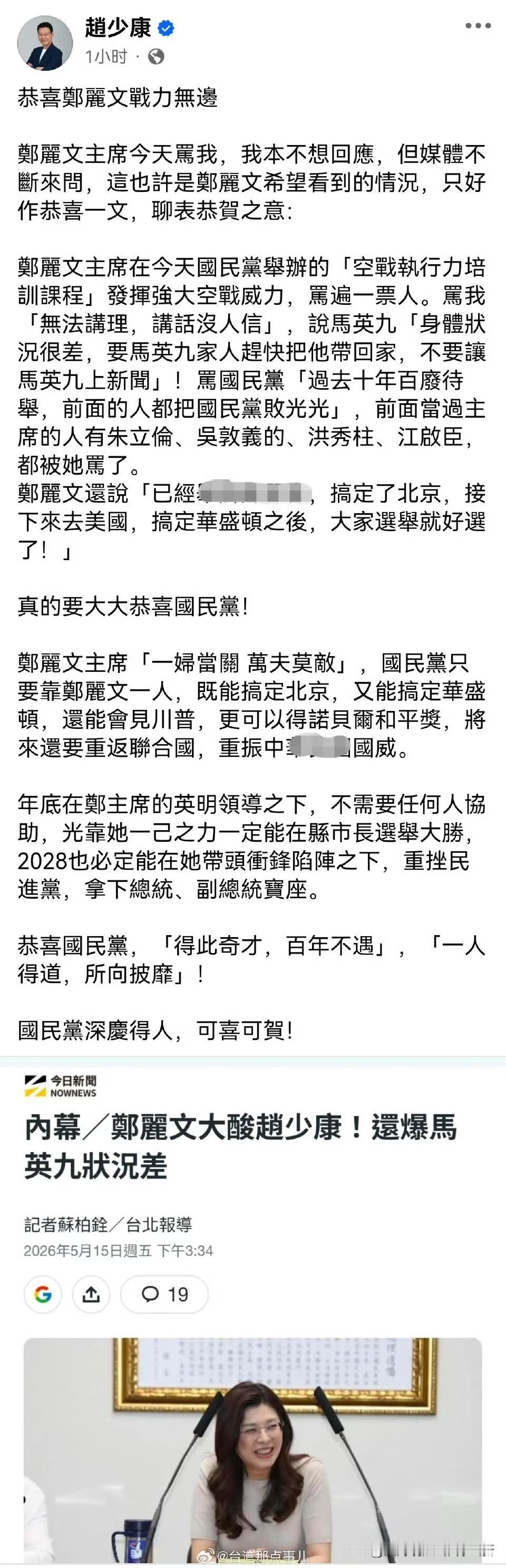 内斗内行的旧毛病又犯了……
郑丽文与赵少康的隔空喊话，这场看似丑陋的内斗，对现在