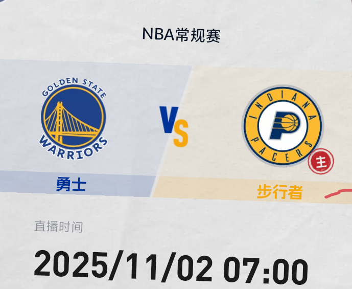 明早7点 金州勇士队客战步行者队看点：五连败的步行者欲求一胜          