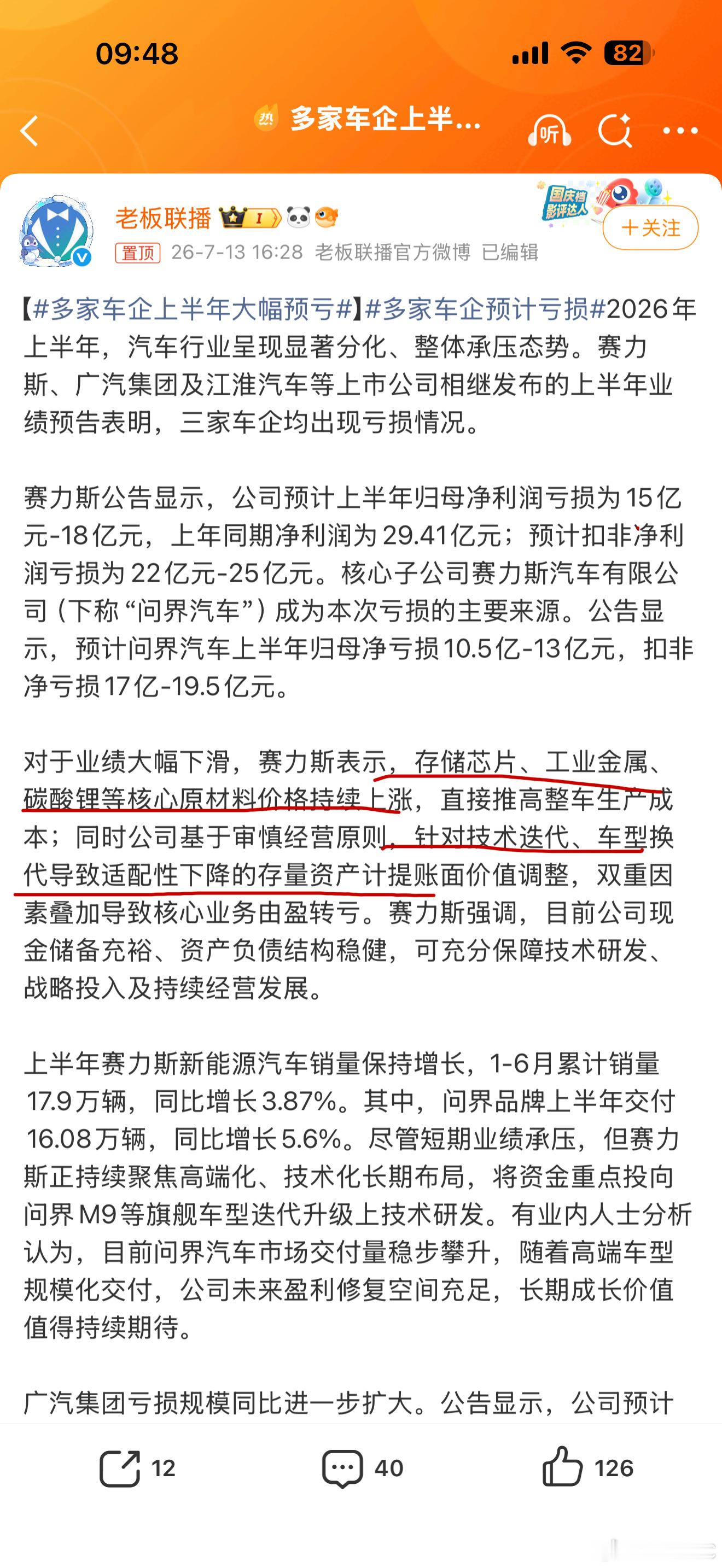 多家车企上半年大幅预亏数据确实扎眼，但换个角度看，这恰恰是中国汽车产业“从大到强