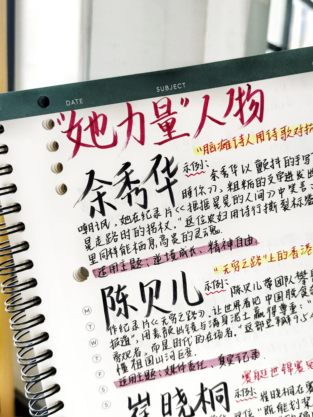 作文素材‼️万能人物运用‖女性力量