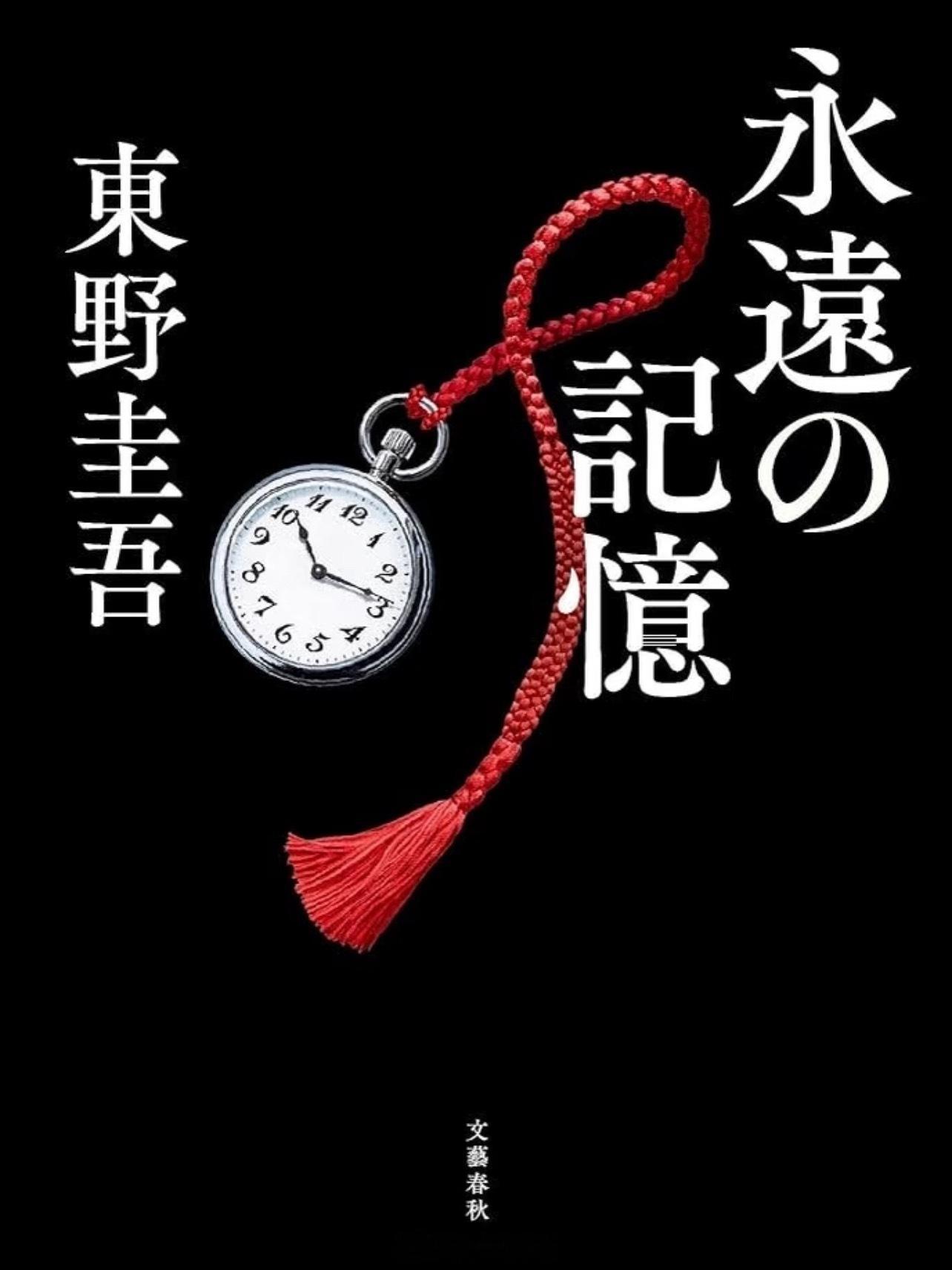 东野圭吾遗作2026年7月23日，东野圭吾去世，享年68岁。你或许不记得"东野圭