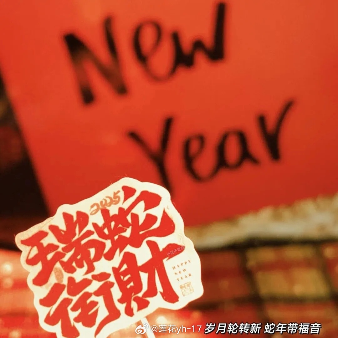 △🧧🥂🎇 ²⁰²⁵/₀₁.₂₈🏮辞旧迎新•除夕快乐🏮🎊愿新的一年🥁