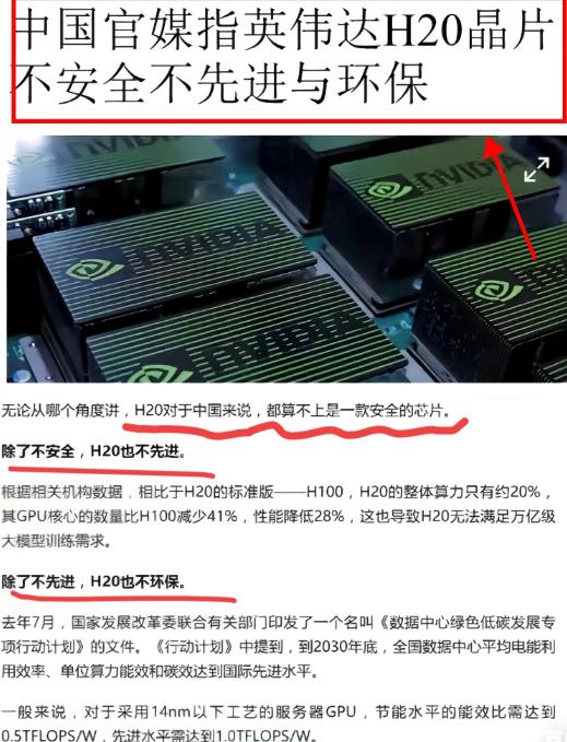 “卖国求荣”的算力买办！前脚国家网信办刚就H20芯片后门问题约谈英伟达，后脚央视