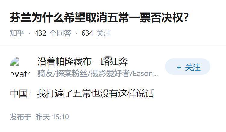 芬兰为什么希望取消五常一票否决权？
