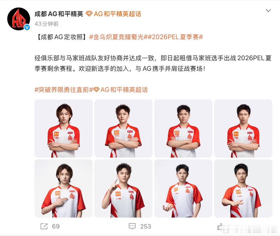 AG租借马家班选手完成后续赛程成都AG官宣租借马家班选手打完2026PEL夏季赛