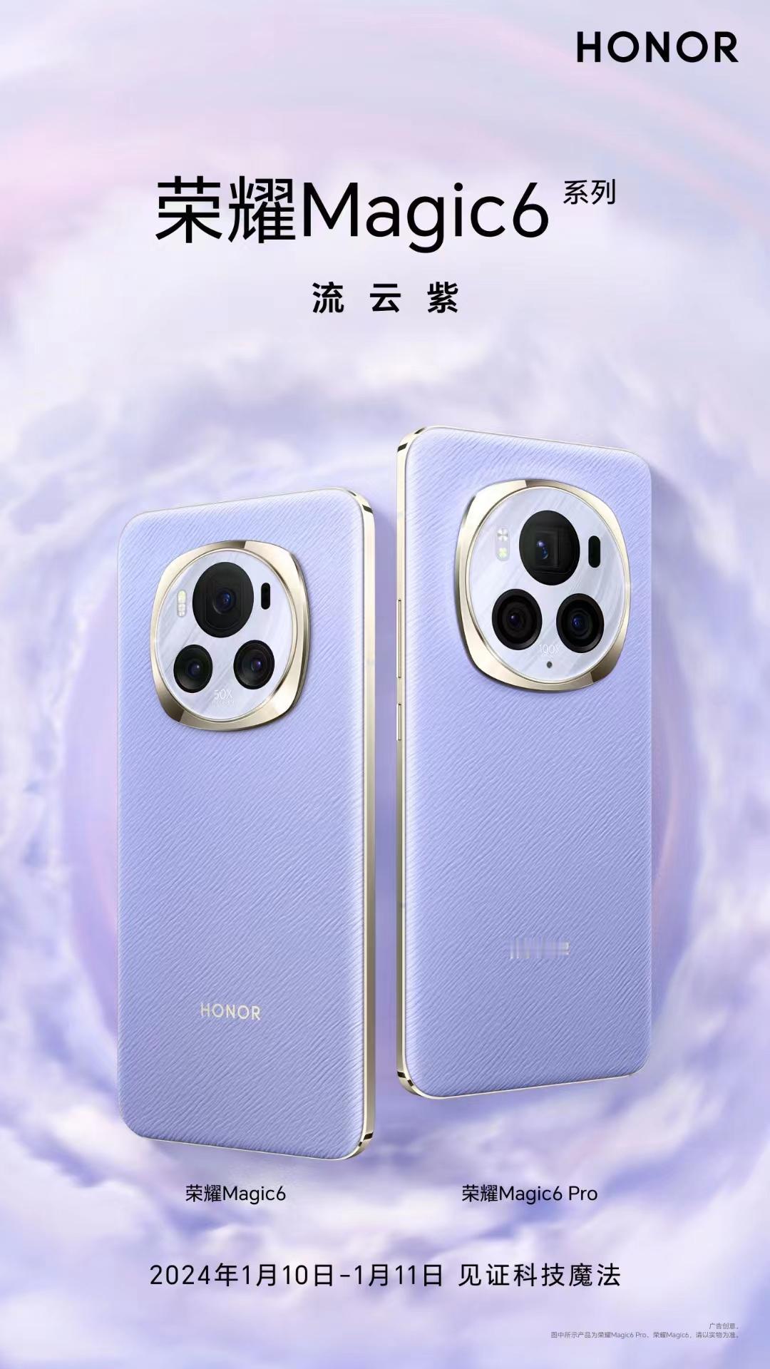 荣耀Magic6系列的五款配色全部到位了，除了绒黑色，流云紫、海湖青、祁连白、麦