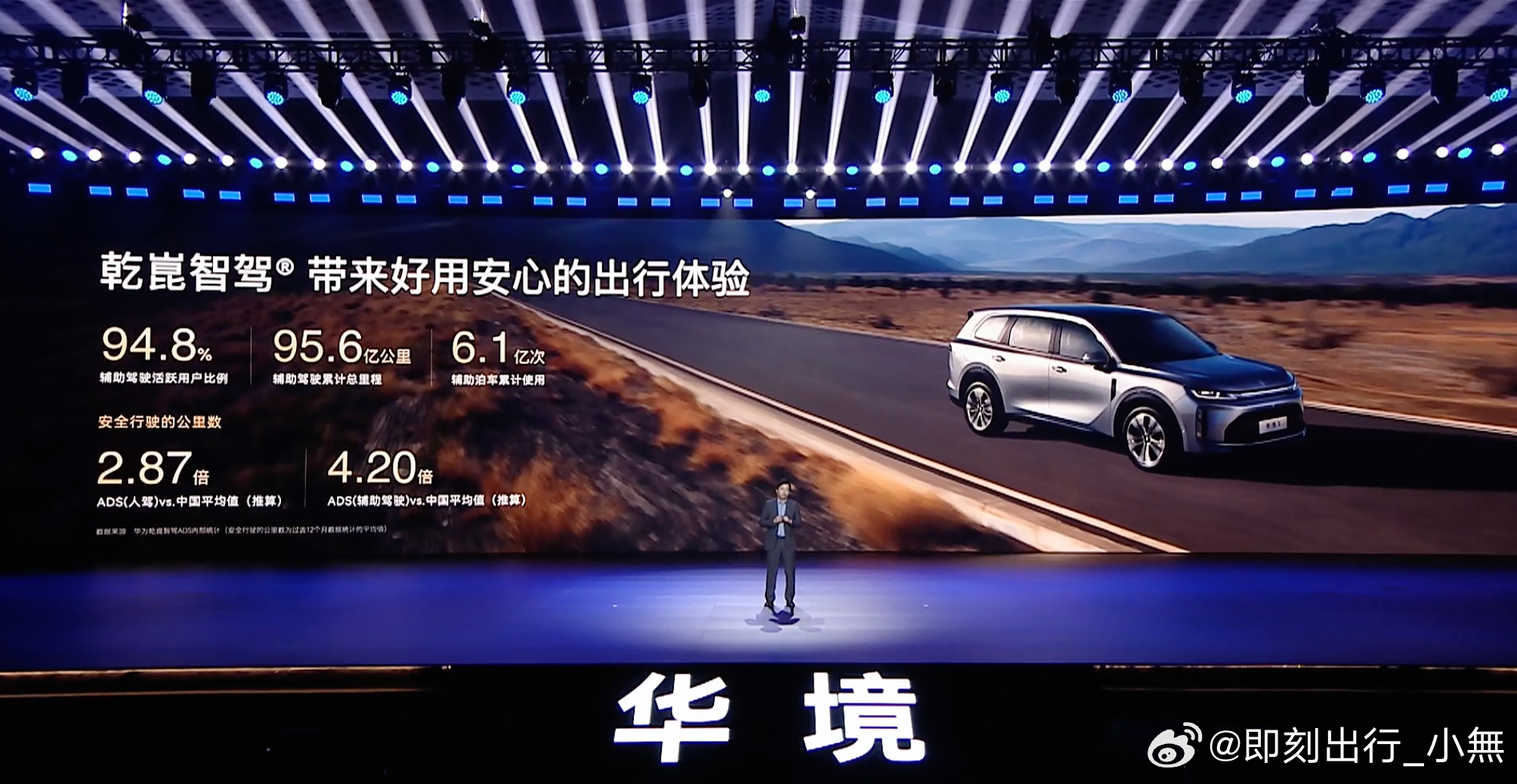 今晚这场发布会，华为乾崑的出行数据永远都值得单独拿出来说。根据4月最新华为乾崑出