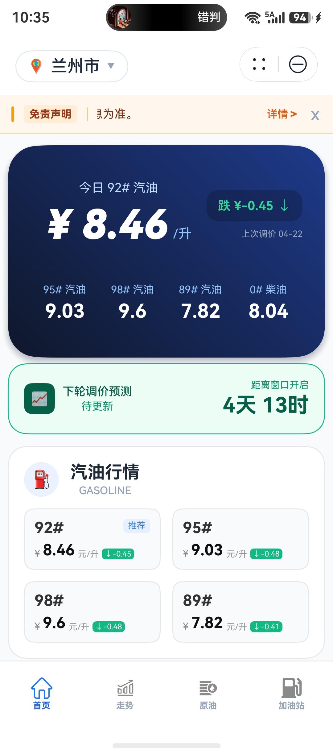 兰州98号汽油每升9.6元，比较贵，但感觉影响不是很大，因为你一个月就开不了多少