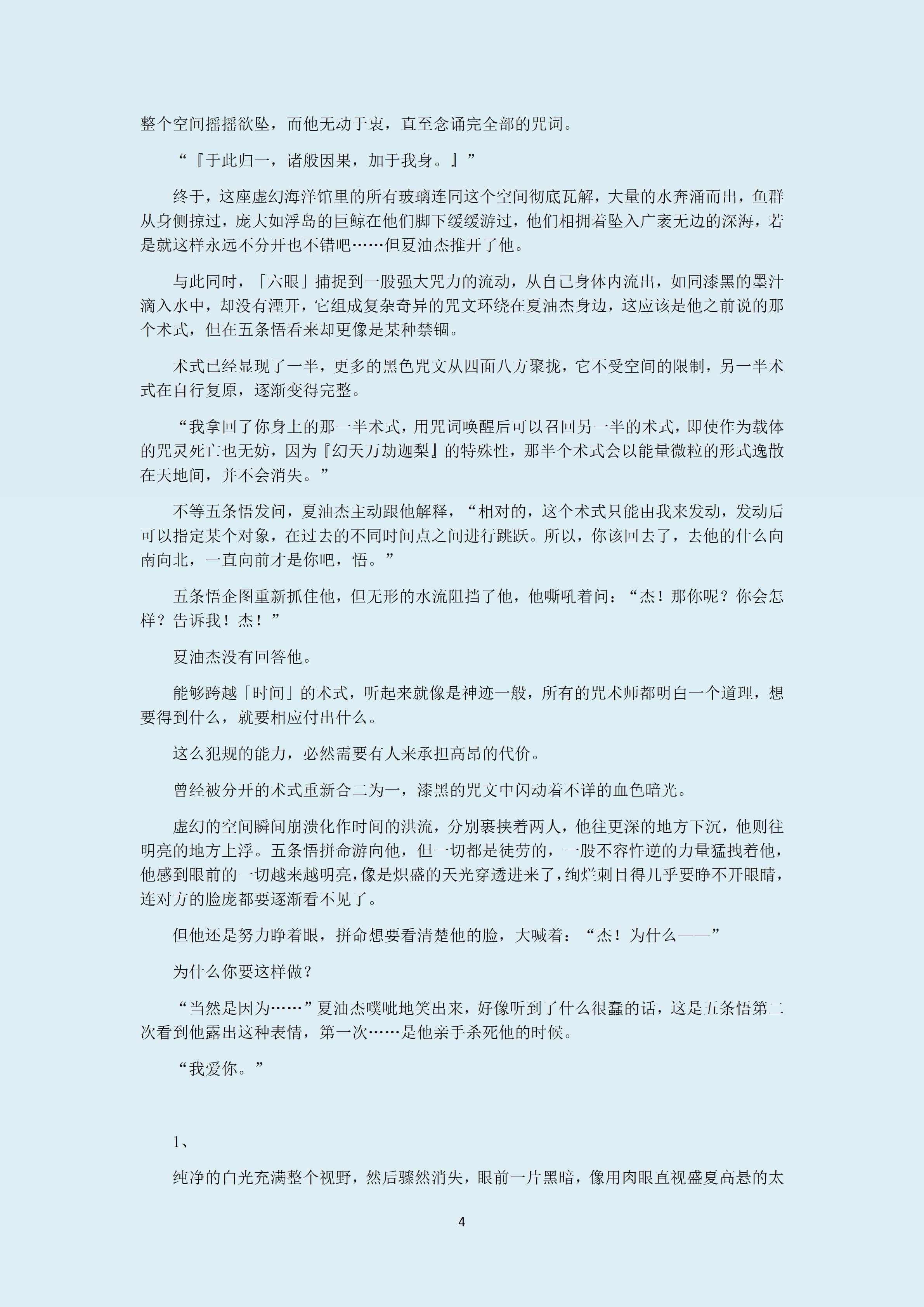 五夏五夏 《苍蓝所属》「0」~1，原作背景，故事从「向南」开始。——去他的什么向
