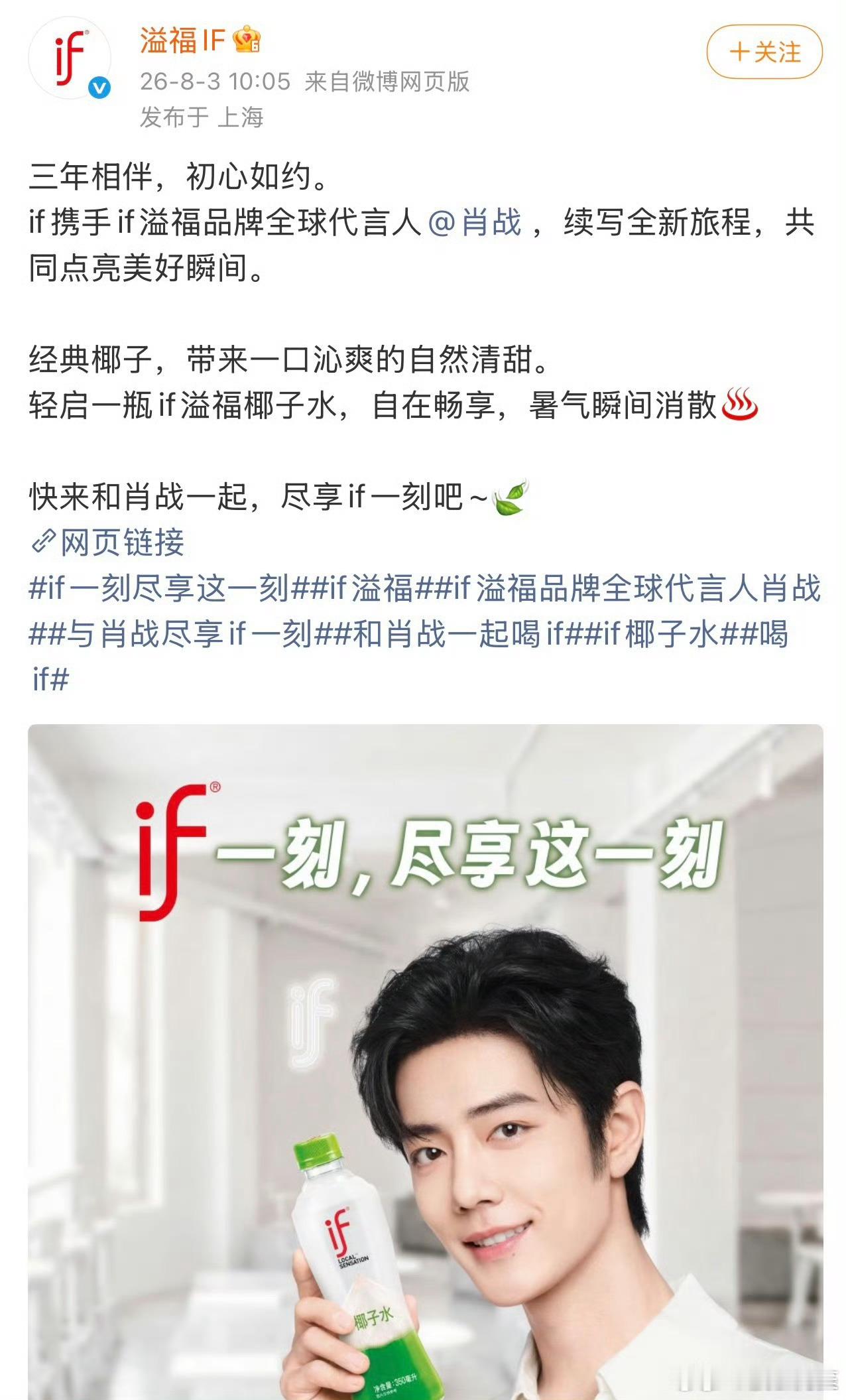 肖战if椰子水第三年续约啦！ 