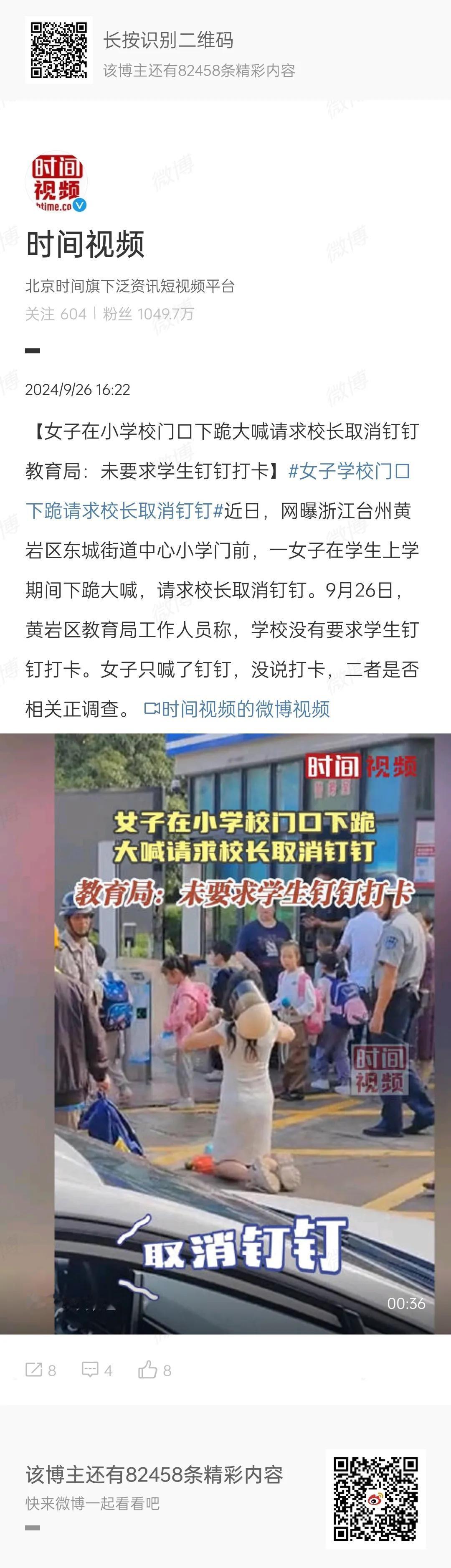 究竟是什么原因逼得女子跪在学校门口请求校长取消钉钉？
9月26日，浙江台州一学校