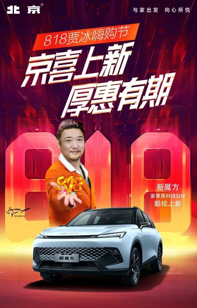 8月18日，北京汽车宣布推出新魔方 SUV 车型，售价 9.99 万元起。
据介