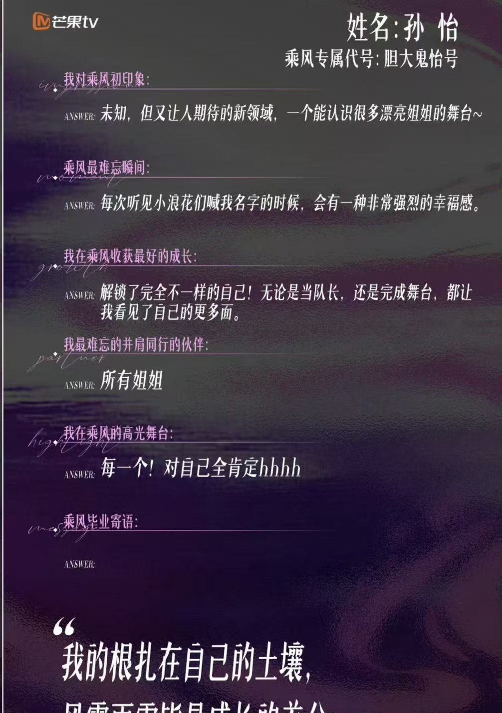 孙怡代号胆大鬼怡号孙怡乘风代号胆大鬼怡号 哈哈哈哈好可爱吧 