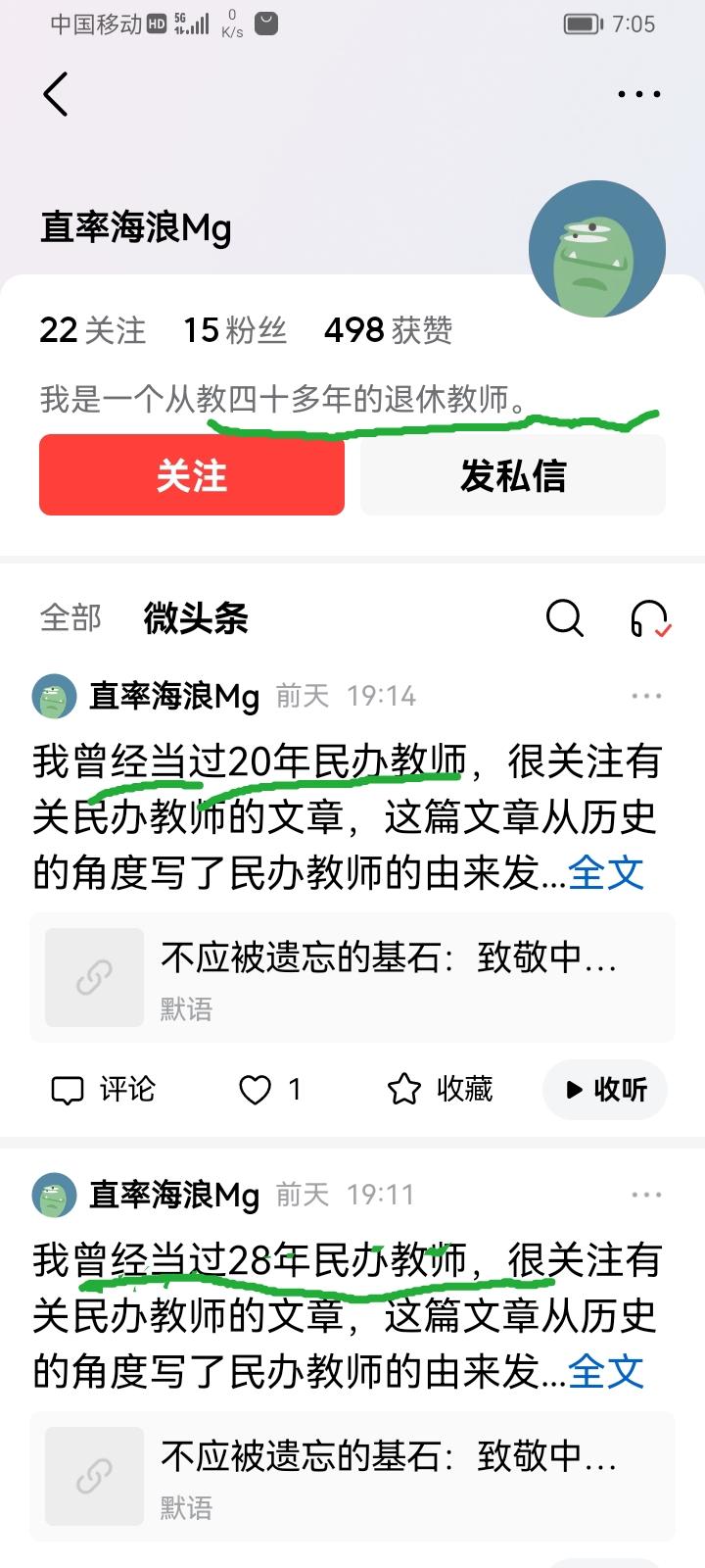 其实你自己也不知道你自己当了几年老民代教师。