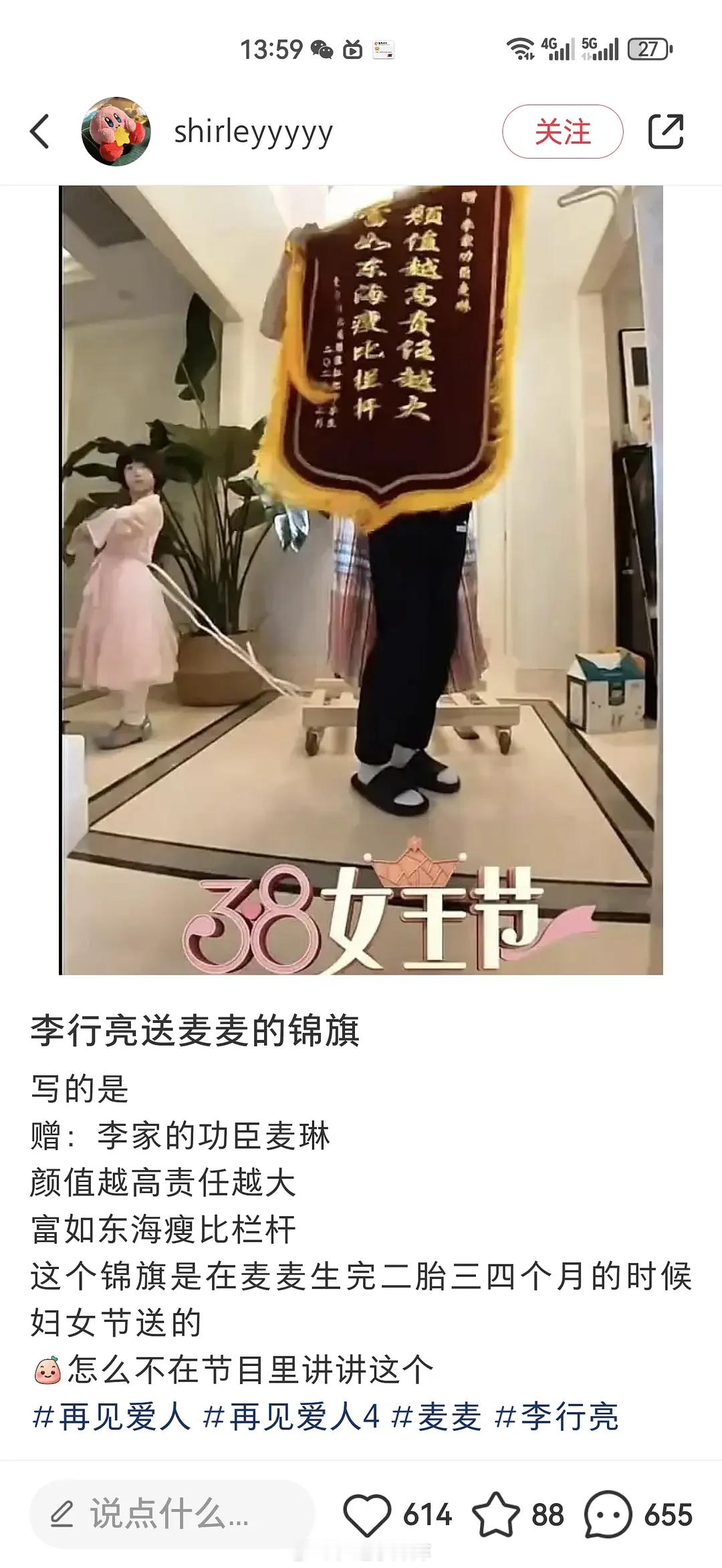 麦琳生完二胎，李行亮给“李家的功臣”送锦旗颜值越高，责任越大富如东海，瘦比栏杆 