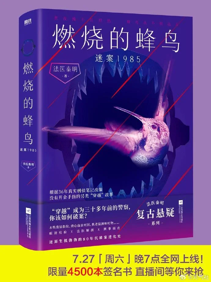 新书预告📖|尽情燃烧吧，蜂鸟‼️